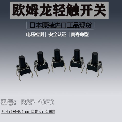 欧姆龙轻触开关原装正品现货