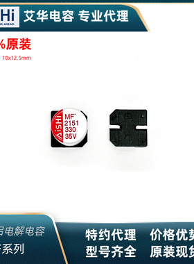 Aishi艾华代理35V330uF10x12EMF1VM331GD0D00R贴片型铝电解电容器