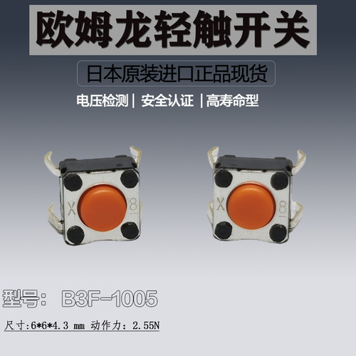 Omron欧姆龙轻触开关日产原装