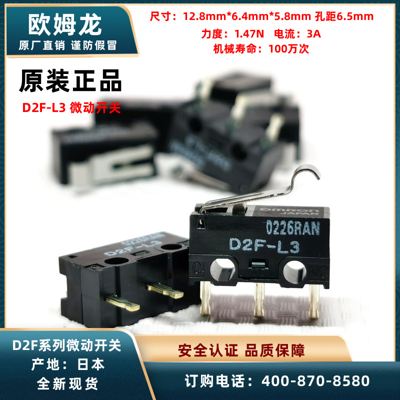 Omron欧姆龙鼠标微动开关全新