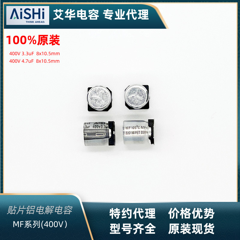 铝电解电容器艾华原装正品