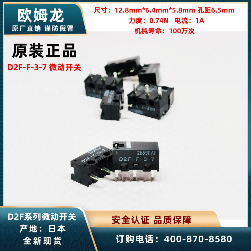 Omron欧姆龙微动开关日本原装