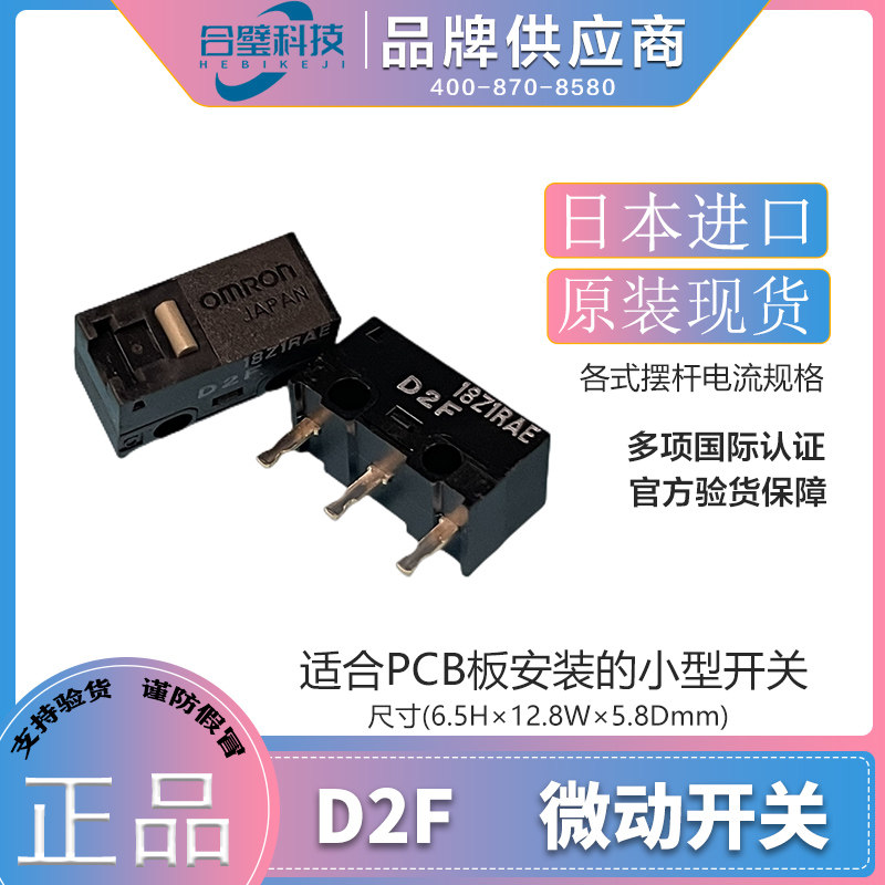 日本Omron欧姆龙d2f系列微动开关
