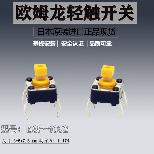 Omron欧姆龙轻触开关日产原装
