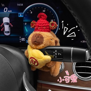 2025新款汽车内饰品卡皮巴拉水豚车载怀挡转向灯雨刮器中控屏摆件