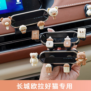 歐拉好貓專用手機車載支架車上可愛卡通出風(fēng)口導(dǎo)航支撐架車內(nèi)裝 飾