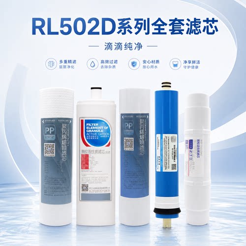 沁园净水器滤芯QR-RL-502D/A/RF-504D官方原装全套五支通用滤芯
