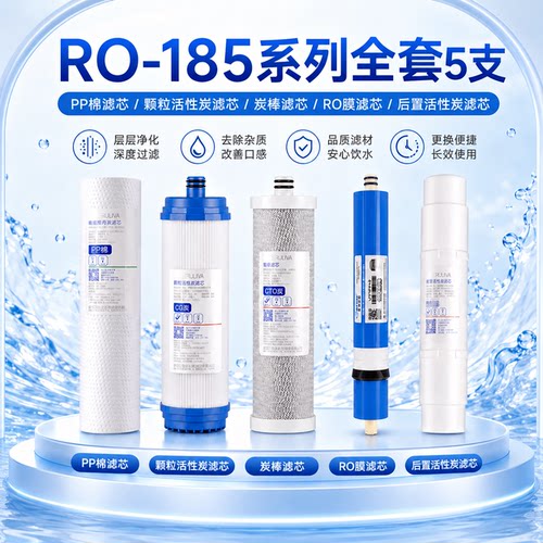 沁园净水器滤芯RO/RU-185i系列j/E/F/H/C/DT全套五级纯水机滤芯