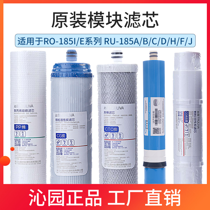 正品沁园净水器滤芯RU/RO185i全套装/DT/j/H/F通用PP棉RO膜RL501B 厨房电器 净水器 原图主图