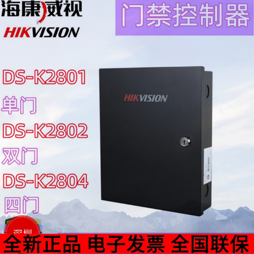 海康DS-K2800单门双门四门门禁
