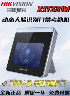 海康动态人脸门禁机331W手机开门