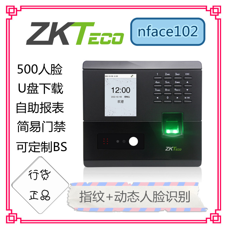 Zkteco熵基中控nface102/bk200指纹面部考勤机动态人脸识别门禁机 办公设备/耗材/相关服务 考勤门禁 原图主图