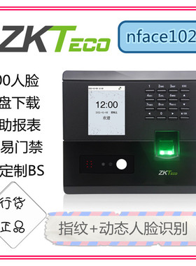 Zkteco熵基中控nface102/bk200指纹面部考勤机动态人脸识别门禁机