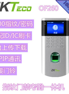 Zkteco中控OF260指纹门禁考勤一体机手指开门网络密码刷卡门禁锁