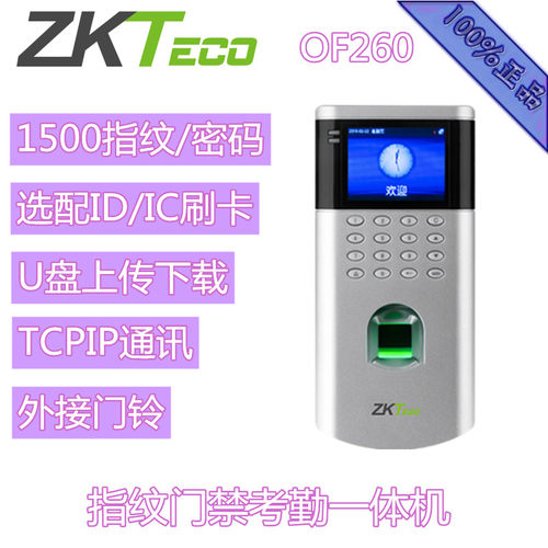 Zkteco中控OF260指纹门禁考勤一体机手指开门网络密码刷卡门禁锁