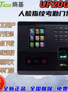 ZktecoUF200人脸考勤机简单门禁