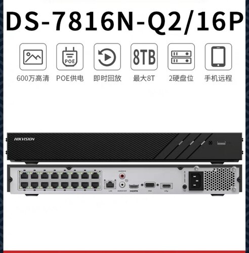海康监控16路POE供电数字网络NVR刻录机DS-7816N-Q2/16P录像机