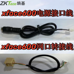 zkteco熵基xface600电源转接线F18网口转接线中控考勤门禁机配件