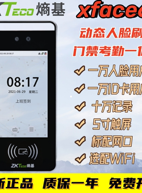 Zkteco熵基人脸门禁机中控xface60刷卡一体机动态面部识别考勤机