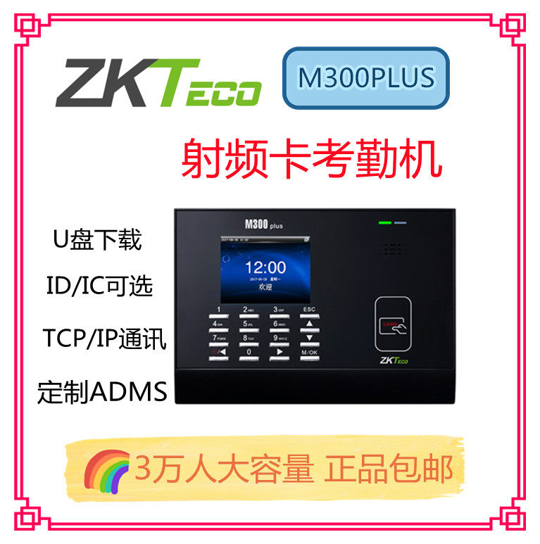 zkteco中控M300PLUS刷卡考勤机