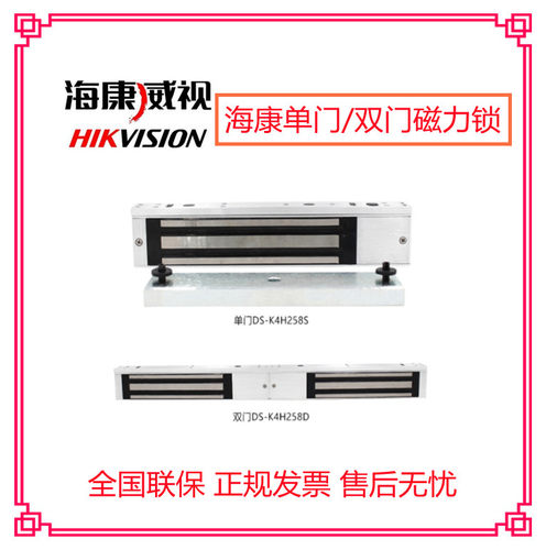 HIKVISION海康威视280KG磁力锁
