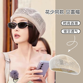 画家帽 夏天镂空透气贝雷帽百搭显脸小轻薄款 米色帽子女款 2026新款
