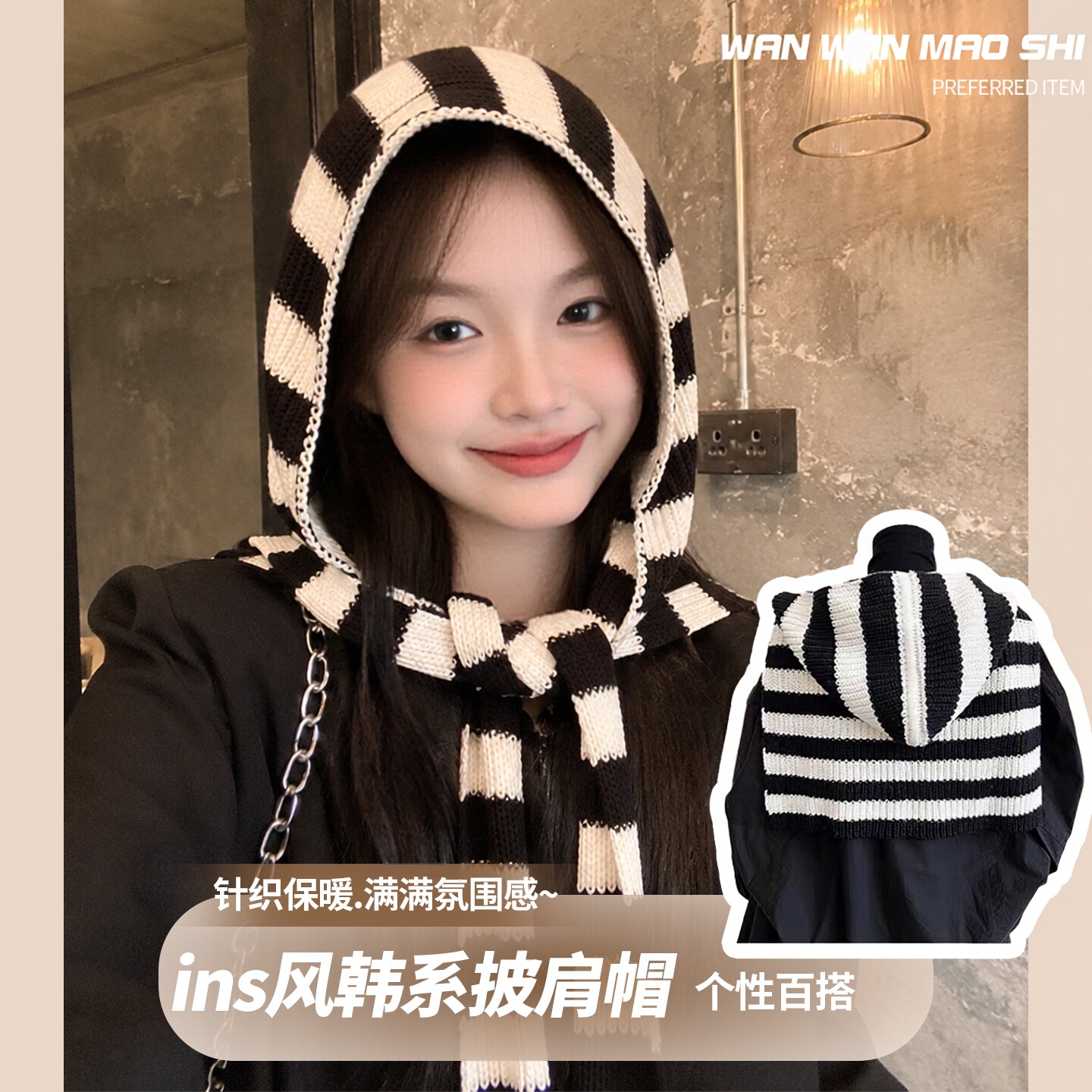 秋冬设计感条纹针织连帽披肩外搭