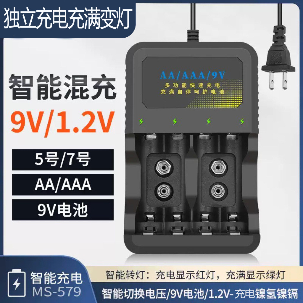 9V1.2V电池智能双充充电器