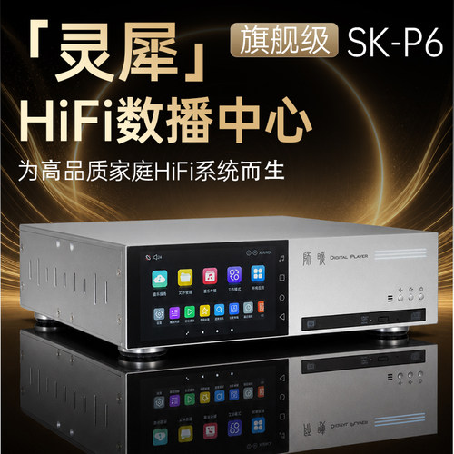 师旷P6流媒体CD机数播解码一体机