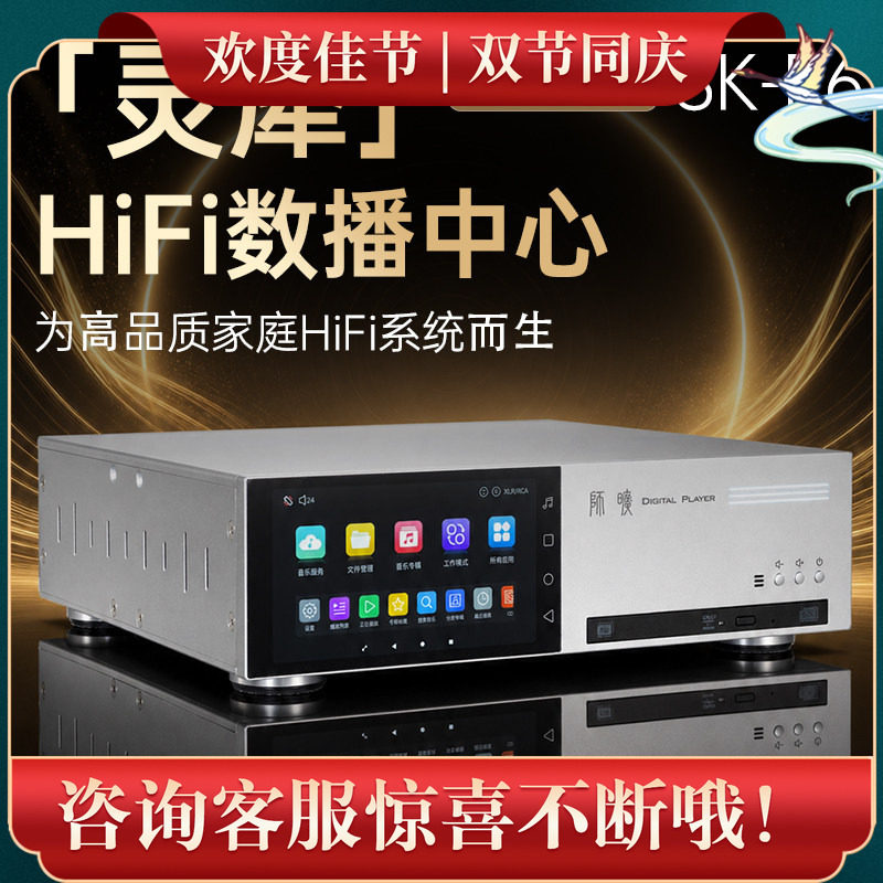 师旷P6流媒体CD机数播解码一体机