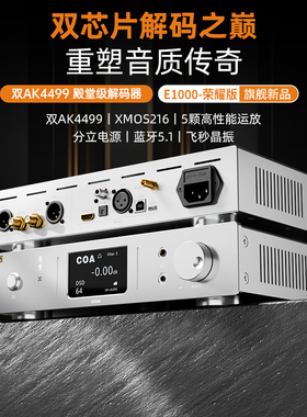师旷/E1000HiFi纯解码器蓝牙5.1飞秒晶振USB硬解512双AK4499 MQA