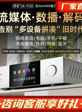 师旷/P20HIFI发烧级数播解码8寸屏双AK4499内置APP流媒体无损音乐