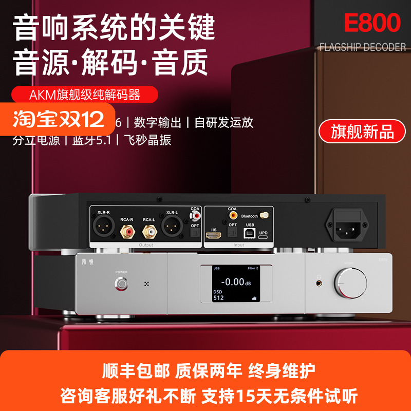 师旷/E800HiFi解码器支持MQA飞秒晶振USB硬解全平衡蓝牙5.1AK4499