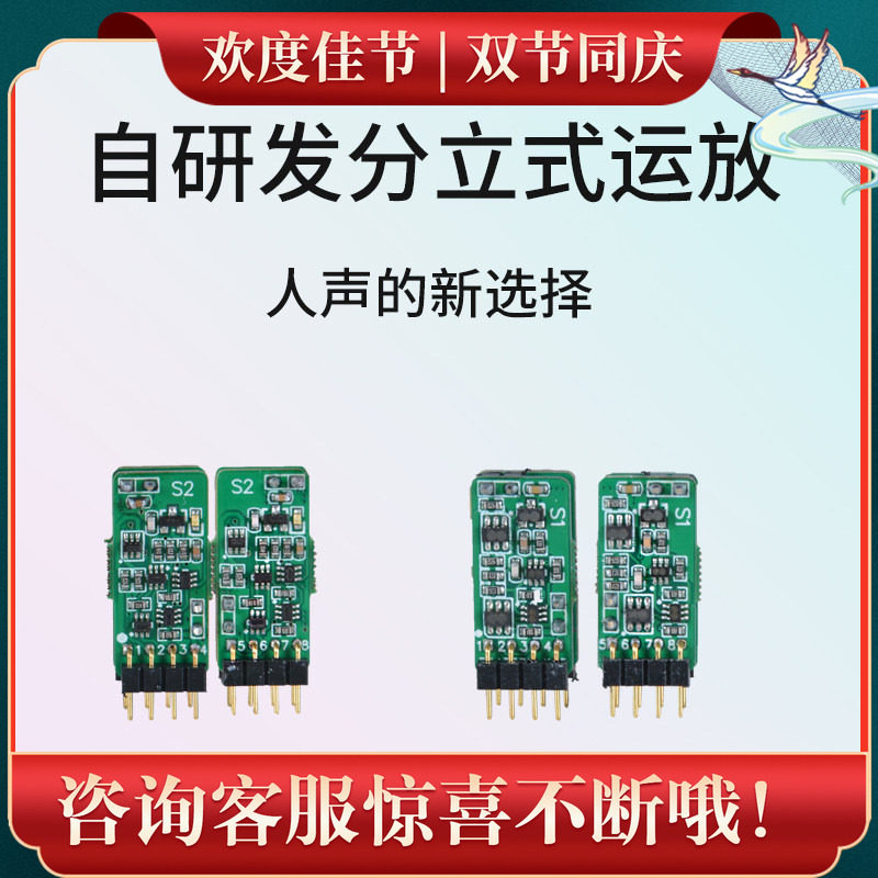 师旷分离运放人声系列