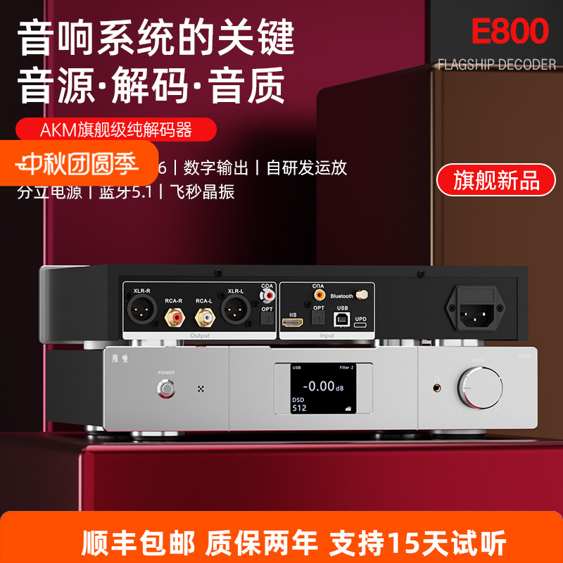 师旷音频解码硬解DSD512飞秒晶振