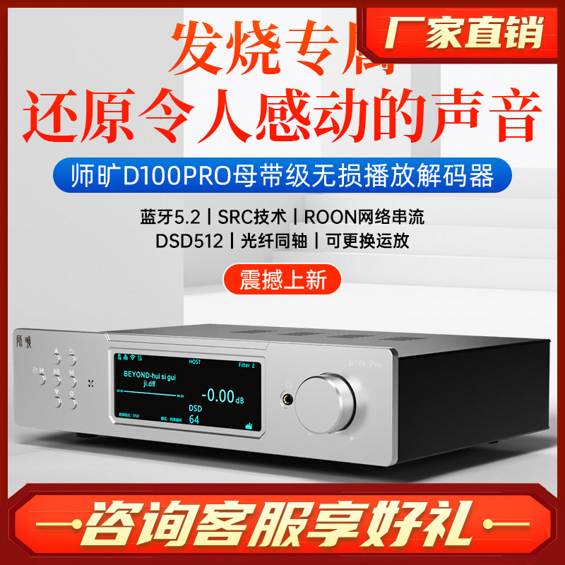 师旷/D100PLUS HIFI发烧播放器蓝牙 数字转盘DLNA