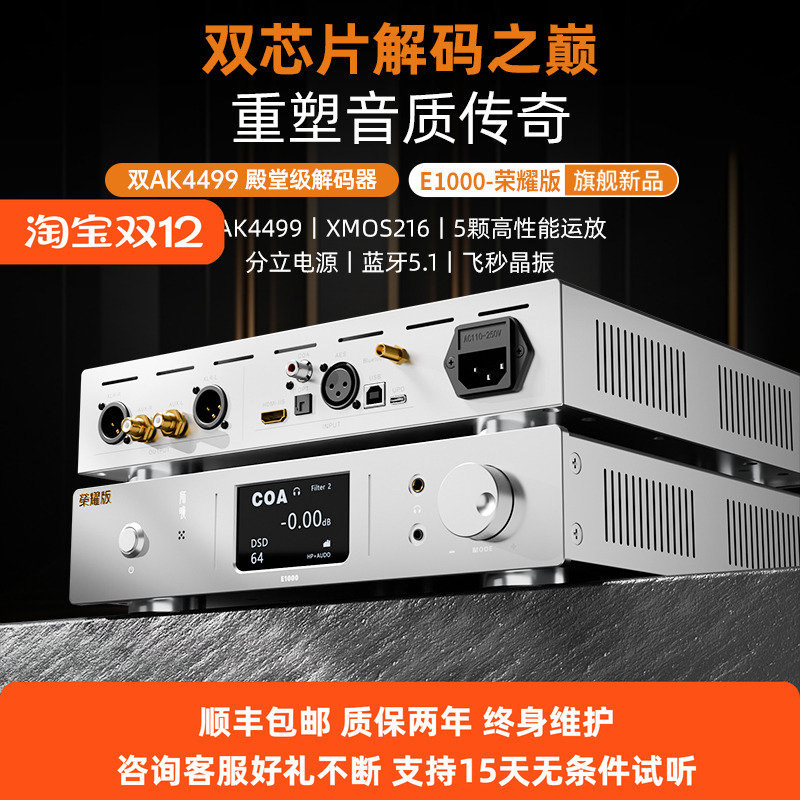 师旷/E1000HiFi纯解码器蓝牙5.1飞秒晶振USB硬解512双AK4499 MQA