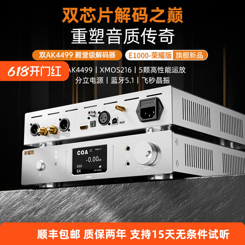师旷/E1000HiFi纯解码器蓝牙5.4飞秒晶振USB硬解512双AK4499 MQA