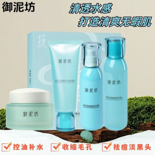 御泥坊护肤品清洁控油补水保湿祛痘黑头淡化痘印收缩毛孔油皮水乳