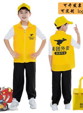 儿童美团外卖演出服快递员服装外卖员饿了么志愿者马甲中通表演服