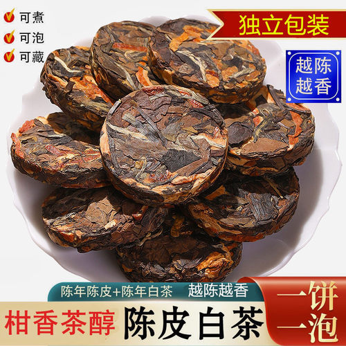 福鼎陈年正宗陈皮白茶寿眉饼