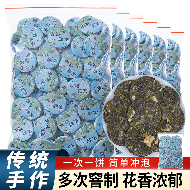 茉莉花茶2024年新茶浓香型茶叶福建绿茶广西花茶小茶饼250g500g装