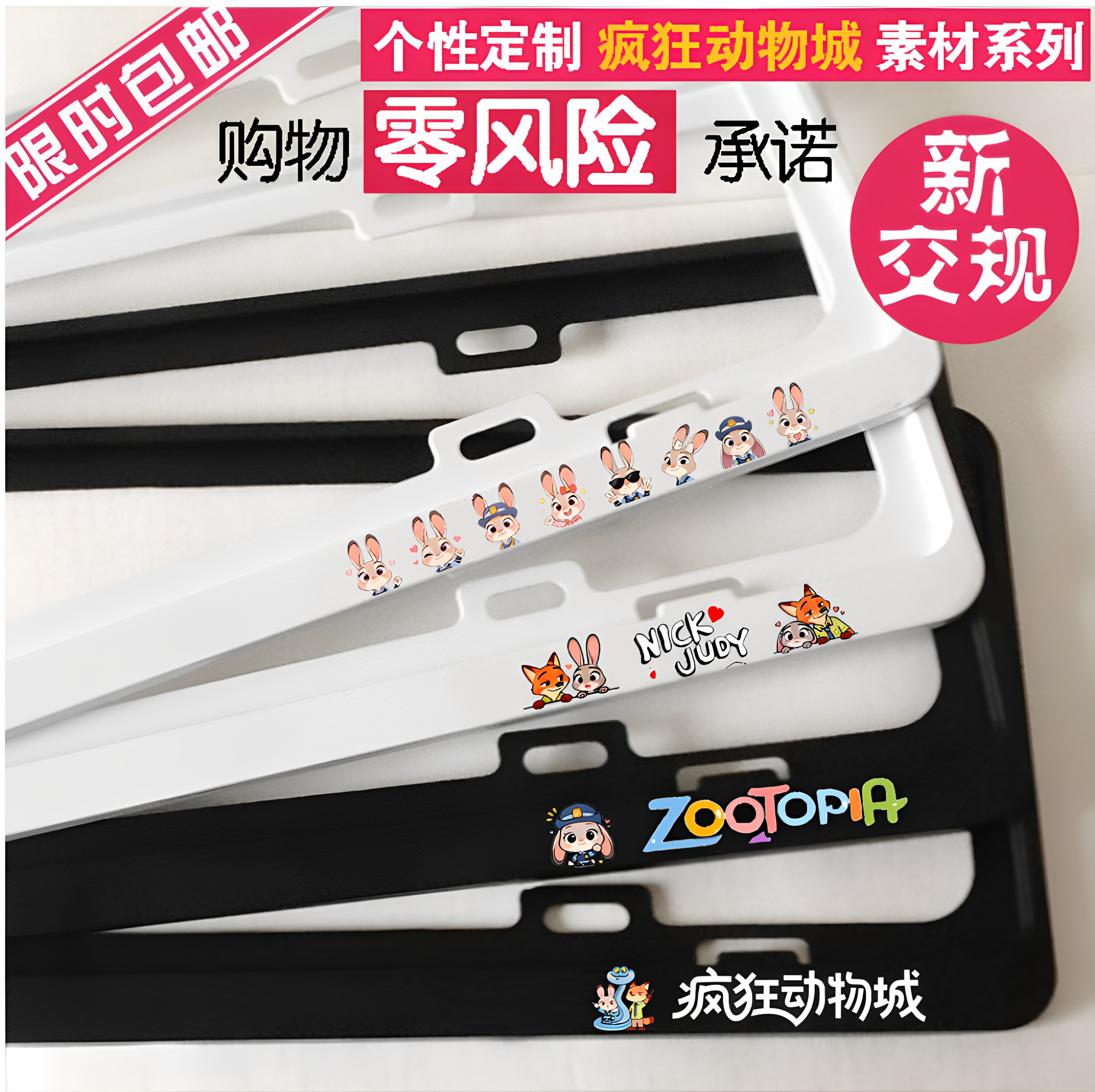 疯狂动物城车牌保护框汽车号牌照框架蓝绿牌车牌固定边框套车牌架