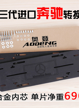 进口奔驰车牌转换架牌照托加美规SLK级ML级GLE级C级E级GLs450底座