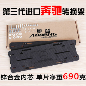 进口奔驰车牌转换架牌照托加美规SLK级ML级GLE级C级E级GLs450底座