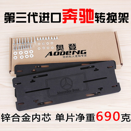 进口奔驰车牌转换架牌照托加美规SLK级ML级GLE级C级E级GLs450底座
