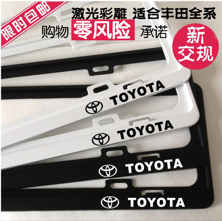 新交规车牌边框架套框亚洲龙RAV4汉兰达卡罗拉雷凌凯美瑞牌照框架