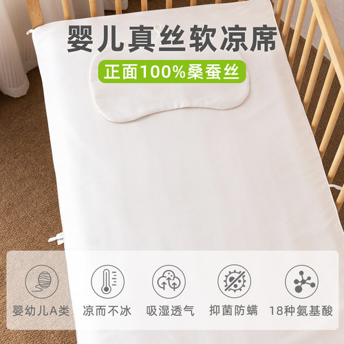 妞家婴童真丝凉席婴儿床软席透气