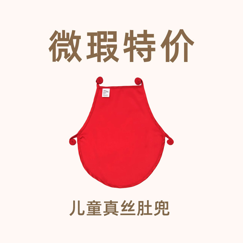 微瑕夏季婴儿真丝肚兜桑蚕丝护肚围女童宝宝兜兜男童新生儿服