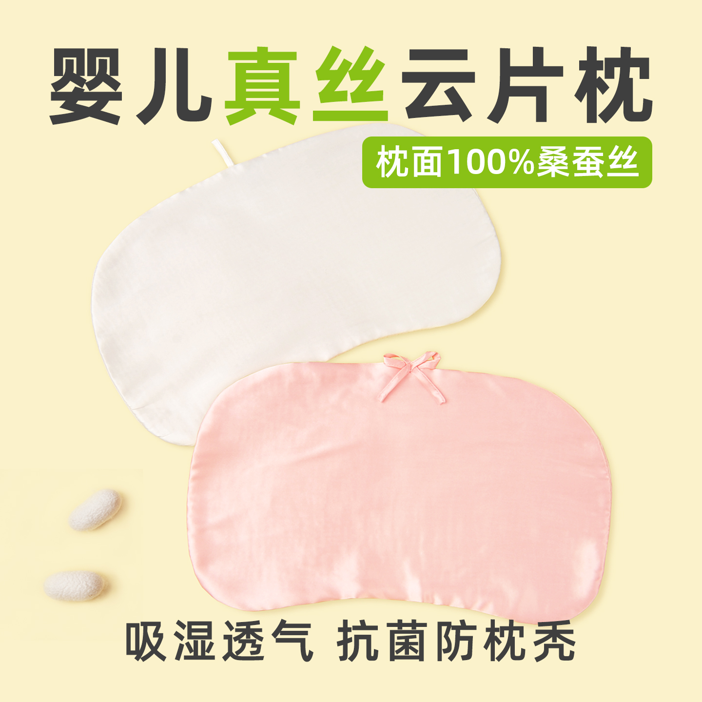 婴儿真丝云片枕桑蚕丝枕头新生宝宝透气枕巾夏季蚕丝凉枕儿童枕片